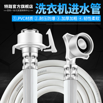 Universal automatic drum washing machine inlet pipe explosion-proof pressure-resistant water supply pipe extension pipe extension pipe connection pipe
