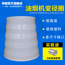 Kitchen range hood exhaust pipe diameter changing ring exhaust pipe size head reducing diameter conversion joint flue check valve accessories