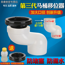 Toilet shifter household non-digging ground adjustable translation 10 pipe anti-blocking toilet accessories displacement artifact-free digging