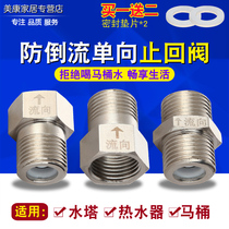 4-point reverse check valve one-way copper joint accessories solar electric water heater toilet toilet block liquid anti-backflow