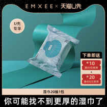 (U first courtesy) Xi wet wipes 20 Draw 1 pack