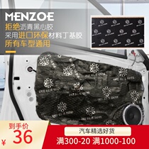 MENZOE car soundproof shockproof plate whole car four-door double-layer tire chassis soundproof shockproof self-adhesive butyl rubber