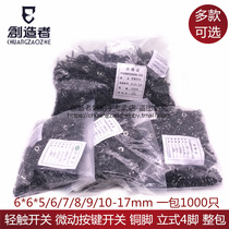 At the touch of a micro-key switch copper feet vertical 4 feet 6*6*4 3 6 7 8 9 10 13-17mm package