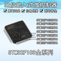 STM32F103C8T6 RCT6 R8T6 RDT6 RET6 VET6 CBT6 Microcontroller Microcontroller