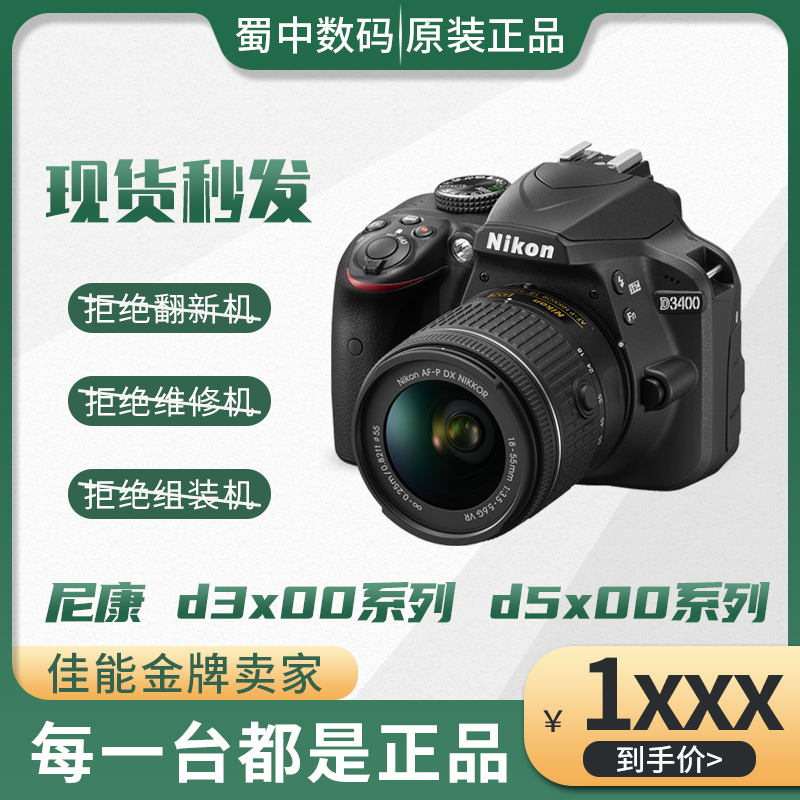 Nikon D3400D3300D3200D3100D5100D5200D5300D5500 一眼レフカメラはリサイクル可能です