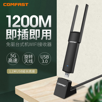  Desktop 5G gigabit USB wireless network card 1200M high-speed computer WiFi receiver plug-free network online network