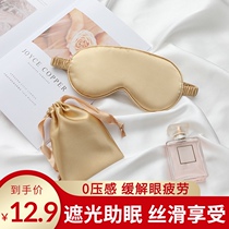 Silk eye mask Abstinence sleep shading breathable female male relieve eye fatigue Cold sleep eye mask students