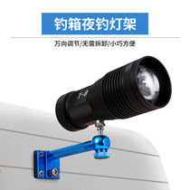 Micano fishing box lamp holder universal insert-type detachable night fishing light bracket fishing lamp holder fishing chair lamp holder