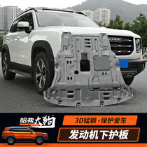 Haver dog engine shield Haver dog lower shield Chassis Armored chassis protection rust-proof exterior modification