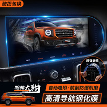 Haver Dog modified navigation film Tempered film Central control film Instrument panel film Protective film Interior protective decoration