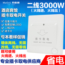 Hotel second-line electricity switch 20A plug-in card power switch without delay Hotel Two-line arbitrary card pick-up electrical appliances