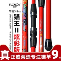 Anchor King Second Generation Anchor Pole Anchor Fish Special Rod Carbon Super Hard Tier Fishing Rod Anchor Rod Anchor Fish Rod Anchor