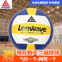 Lanwei Volleyball Students High School Entrance Examination No. 5 Soft Inflatable Volleyball College Student Indoor Competition Training Special Volleyball