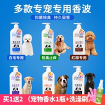 Small Puppy Body Wash of Bathing Dew Teddy Biumdog Germicidal Deodorant for bath Bath Lotion Special Pet Shampoo