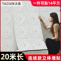 Wallpaper self-adhesive 3d three-dimensional wall stickers Foam waterproof moisture-proof wallpaper bedroom warm background wall decoration ceiling