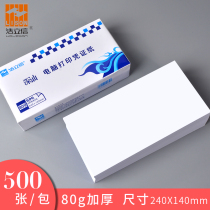 Haolixin blank voucher paper 80G thickened 240*140mm financial accounting bookkeeping reimbursement printing paper Laser inkjet computer voucher printing paper Bookkeeping voucher paper stationery supplies 500 sheets
