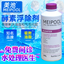 Meichi swimming pool flotation agent hot spring bath massage pool water treatment pipe removal grease bubble pool dedicated