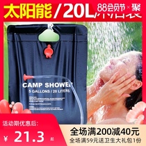 Outdoor folding bath bag portable solar hot water bag 20L outdoor bath sun water shower shower water storage bag