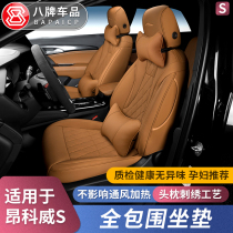 Dedicated Buick Enkeway S cushion is fully enclosed gs gs Avia changed decoration four summer universal seat cushion cover supplies