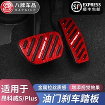 Suitable for ONKOWEI s plus gas pedal Anti-slip special accessories Hole-free safety brake rest pedal