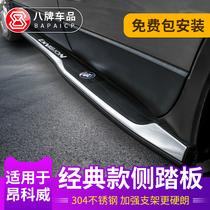  Special 2021 model 20 Buick Angkway pedal side step blade modification decoration special accessories Welcome foot pedal 21