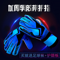 Goalkeeper gloves football gloves goalkeeper gloves children goalkeeper gloves whole milk tape finger guard gantry gloves