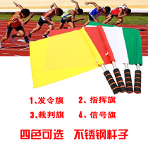  Starting flag Track and field signal flag red yellow white and green cotton non-shrinking stainless steel rod non-slip sponge cover grip