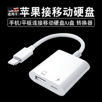 Applicable to Apple external mobile hard disk converter high current iphone connection usb mechanical solid state drive mobile phone direct connection expansion backup ipad tablet otg Adapter Replacement U disk cable