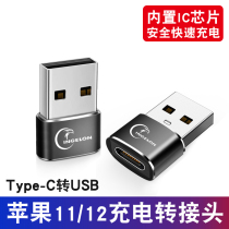 usb male head to type c adapter for Apple 12mini adapter iphone11pro mobile phone power bank data cable converter head typeec female mouth Ai