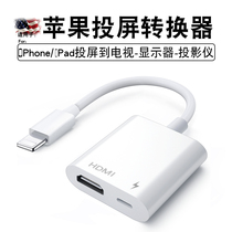 Applicable to Apple hdmi converter head mobile phone connection TV with projector video HD line ipad link adapter iphone cast Screen Display switch interface lighting