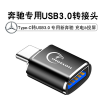 2020 Mercedes-Benz GLS450 special tpyec car charging head converter GLE350 car typec connector tpc-c to USB port GLB200 charging head converter GLE350 car typec connector tpc-c to USB port GLB200 charging head converter GLE350 car typec connector tpc-c to USB port