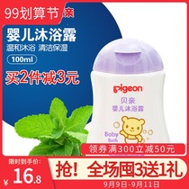 Baby baby shower gel 100ml Baby Shower Lotion portable children Bath Bath Bath IA110