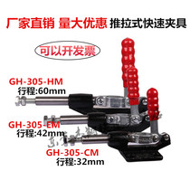 Quick fixture CH LD HS GH-304CM 305HM 304EM 305CM push-pull stroke 32-60mm