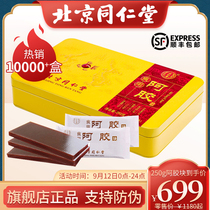 Beijing Tongrentang Ejiaoba block flagship store donkey skin ready-to-eat Guyuan Ointment raw material raw block