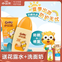 Little raccoon baby child sunscreen baby primary school child pure plant child anti ultraviolet lotion child girl