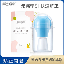 Mom suction nipple retraction correction device Girl depression traction device Feeding artifact Pregnant woman flat short teat