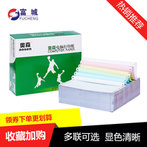 Orson computer printing paper pin type double triple quadruple five second class third invoice invoice delivery note