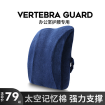 Cushion Office waist cushion for sedentary waist protection