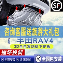 Suitable for 09 Toyota Rongfang engine lower shield Original 11-13 RAV4 full surrounded aluminum alloy base plate