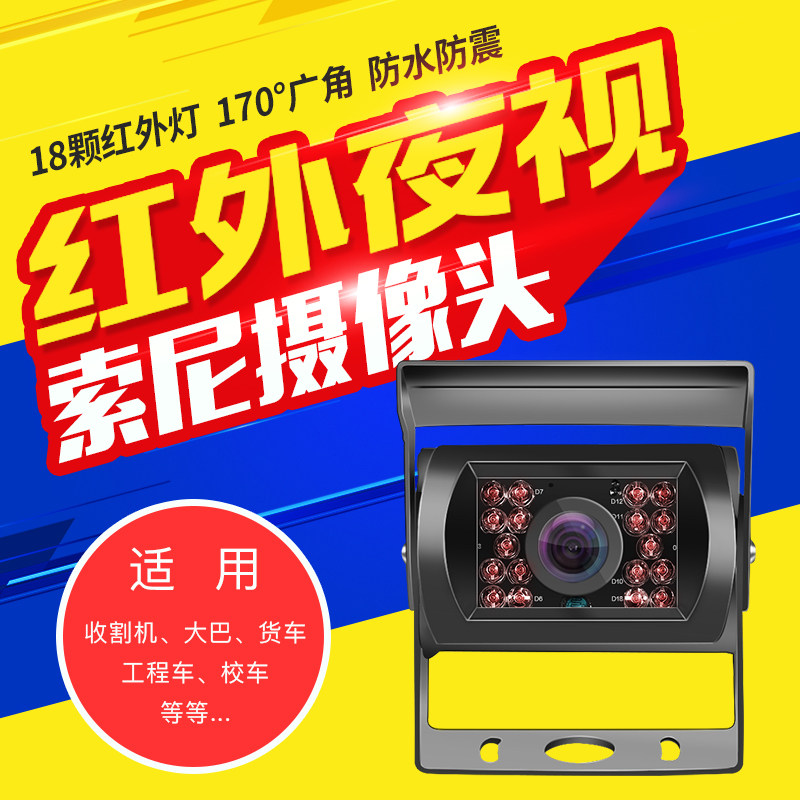 Sony SONY camera universal truck reversing image 24v HD infrared night vision blind spot assist system