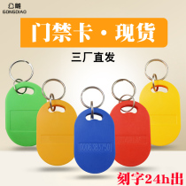 Spot straight hair No. 6 IC keychain card ID card card Fudan IC key chain induction access control time card M1 card key card property IC smart sensor card ID special-shaped mini card