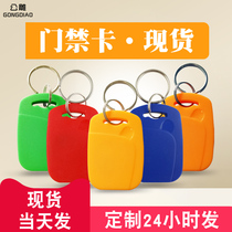 IC keychain No. 5 No. 6 No. 8 ID button card Fudan IC card induction elevator card access card radio frequency M1 card community property card IC ID dual chip mini special card