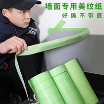 Weak sticky texture paper glue with brush wall no trace hand tear sky blue green art latex paint diatom mud color separation and paper beauty decoration spray paint cover non-stick low viscosity texture paper 50 meters