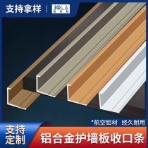 Aluminum alloy wall panel decorative strip closing line waist line I-line flat seam top line wrapping edge closing edge sealing