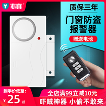 Yizhen door and window alarm household anti-theft sensor remote control door magnetic window anti-thief isolation door opening reminder