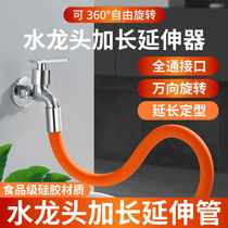 Faucet extension pipe universal water pipe connection extension pipe faucet shaping extension pipe hose splash proof artifact can be bent