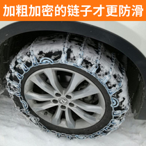 Bold encrypted tire Snow chain Car off-road suv Car Universal chain Snow artifact Car chain