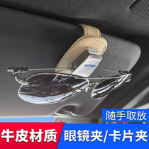 Suitable for Volvo car glasses holder car sunglasses bracket car sun visor cowhide car supplies