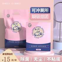 Natural cat sand tofu sand mixed cat sand bentonite deodorant dust-free can flush toilet 20 catty of kitty