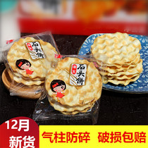 Haiyu stone cake original whole box of Shanxi specialty snacks biscuits stone steamed bun pepper and salt breakfast food pregnant women snacks
